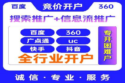案例解析：百度推广开户成功之道